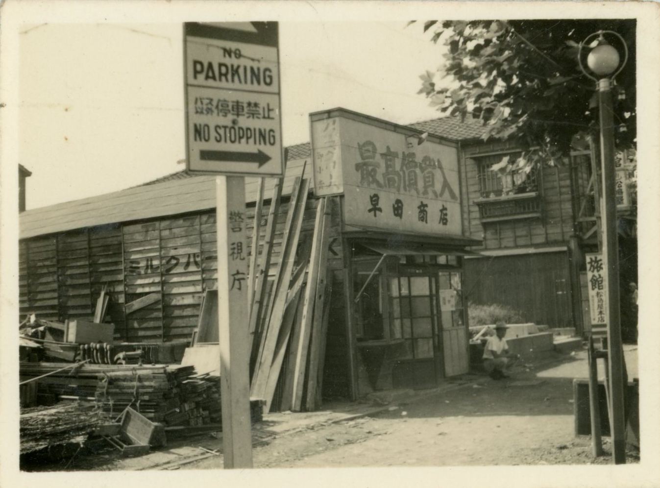 早田商店（1952）